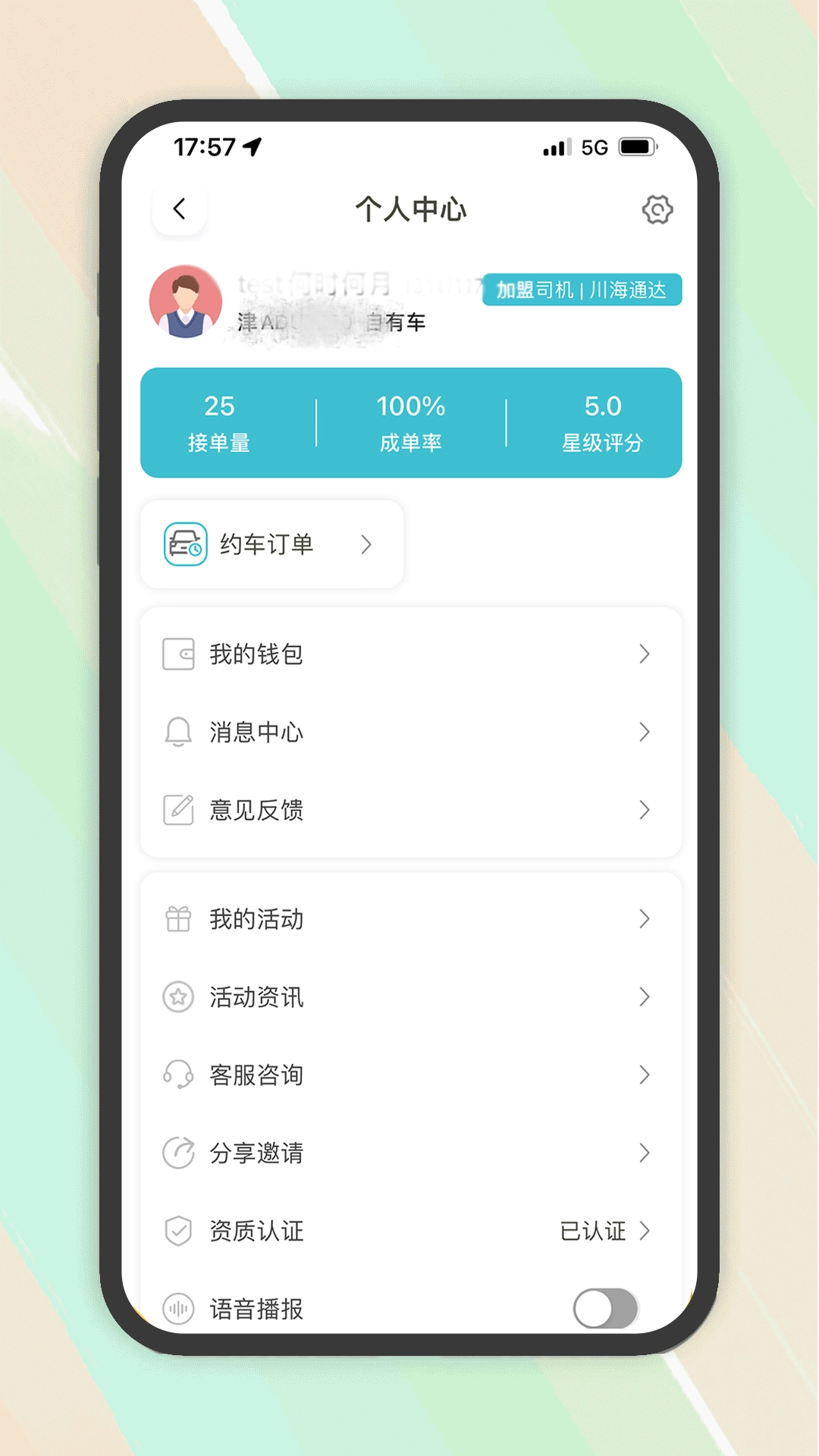 木丁出行司机版图1