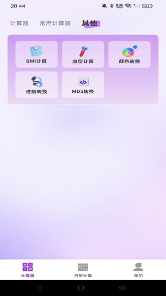 专业免费计算器