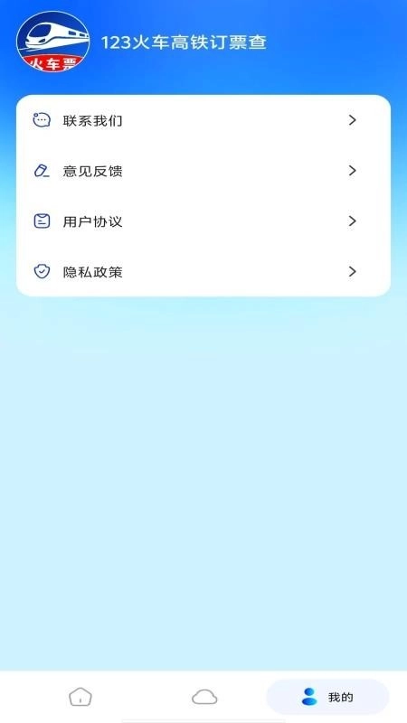 火车高铁余票查询图1