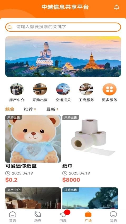 中越信息共享平台最新版截图0