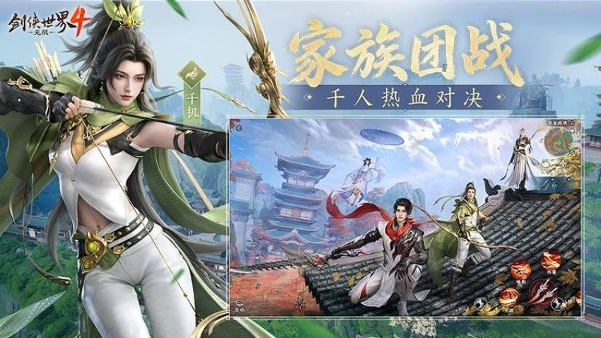 剑侠世界4无限游戏图5