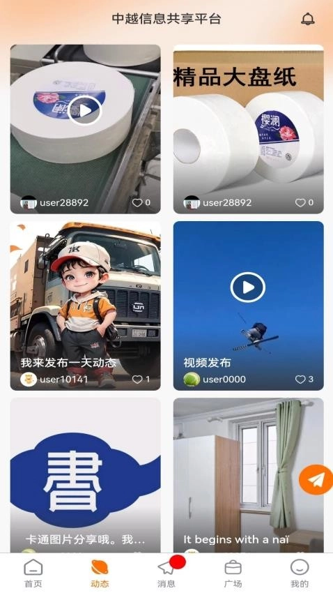 中越信息共享平台最新版截图2