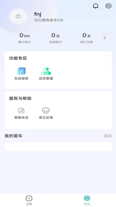 快轮骑行最新版