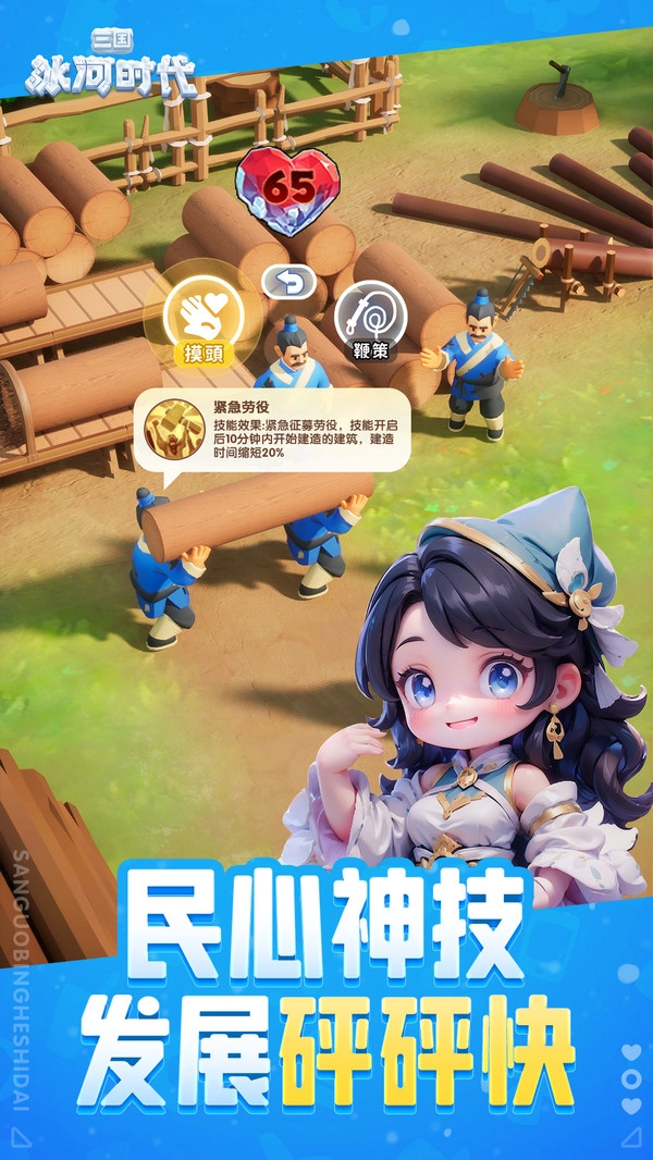 三国冰河时代-图5