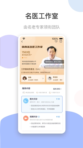 谷医堂健康安卓版