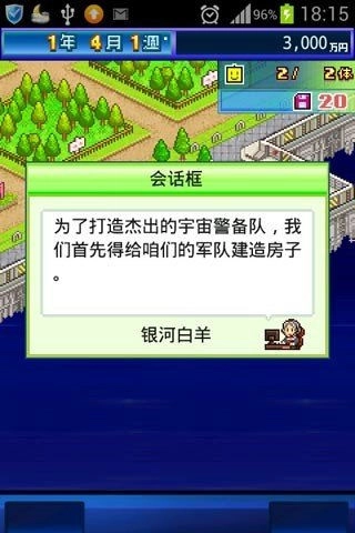 开罗之星物语中文版图3
