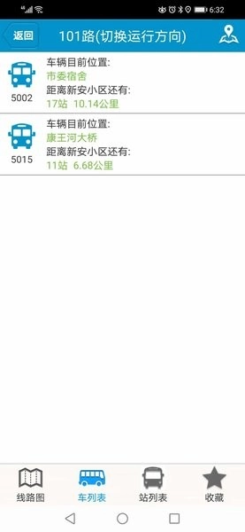 肥城掌上公交安卓版