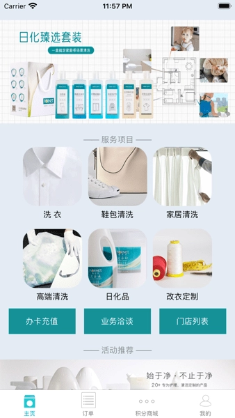 福奈特洗衣軟件截圖1