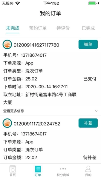 福奈特洗衣軟件截圖0