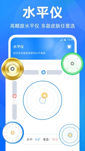 測距水平儀手機截圖0