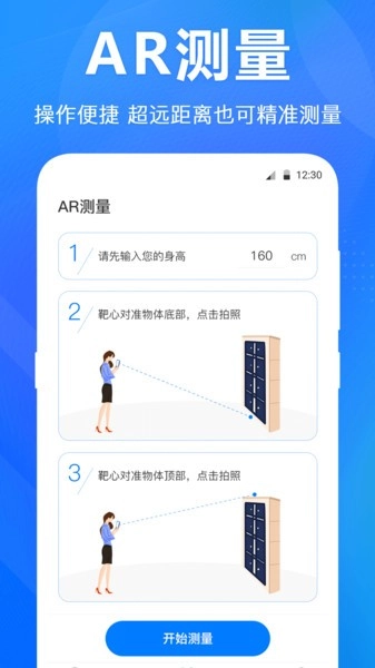 測距水平儀手機截圖1