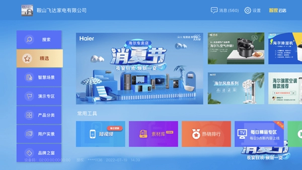 智家云店官方最新版最新版截图3