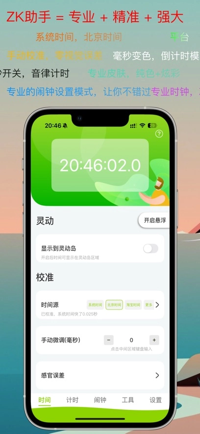 ZK助手最新版图3