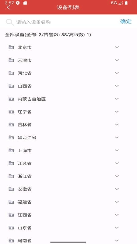 Rooway物聯(lián)免費(fèi)版截圖0