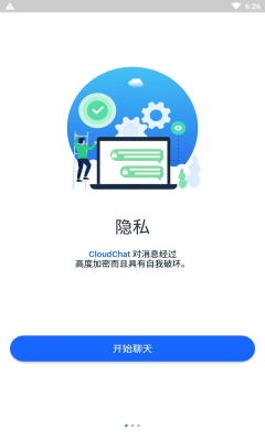 cloudchat正版图3