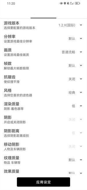 papapet画质助手图3