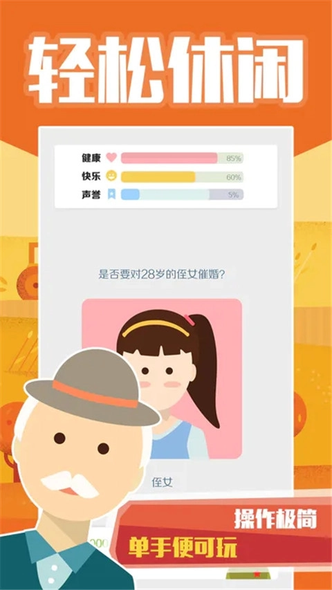 大爷模拟器正版图1