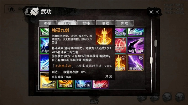 少侠的江湖手机版(6)