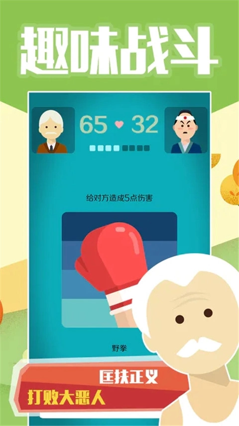 大爷模拟器正版图2