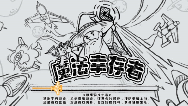 魔法幸存者最新版图1