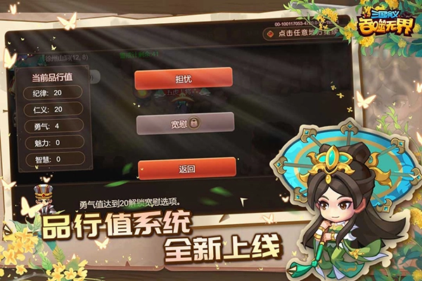 三国演义吞噬无界2026最新版图1