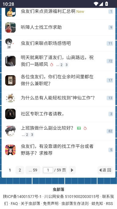 虫部落快搜最新版