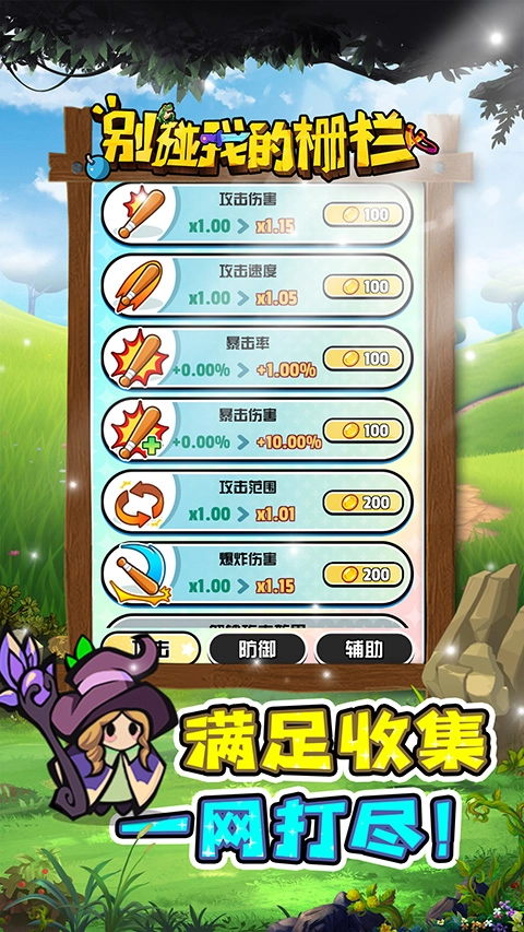 别碰我的栅栏(1)