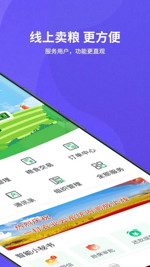 种粮一体化最新版截图2