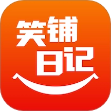 笑铺日记软件