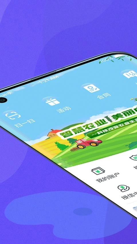 种粮一体化最新版截图1