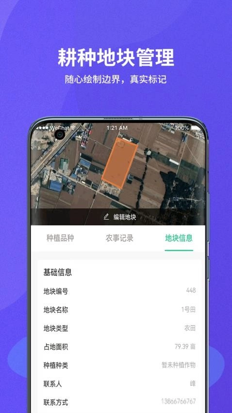 种粮一体化最新版截图0