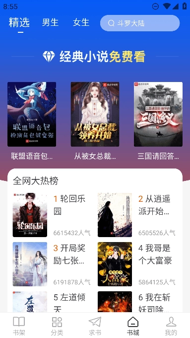 万能阅读器免费2