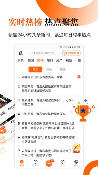 青岛新闻网图2