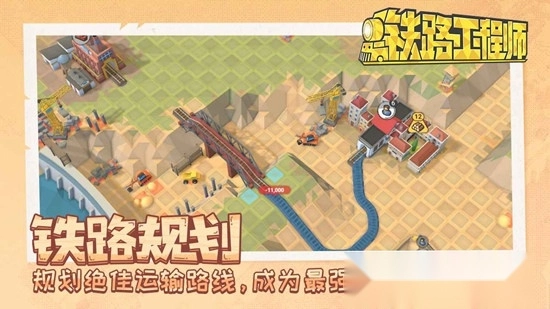 铁路工程师游戏最新版图1