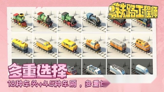 铁路工程师游戏最新版图3