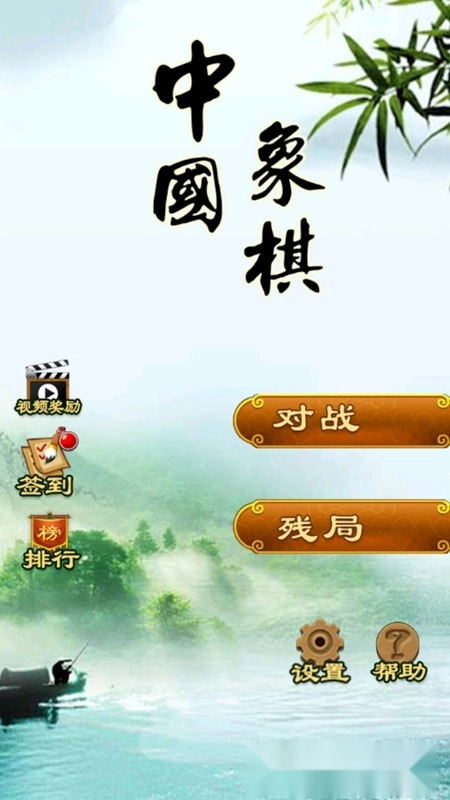 中国象棋单机对战软件手机版