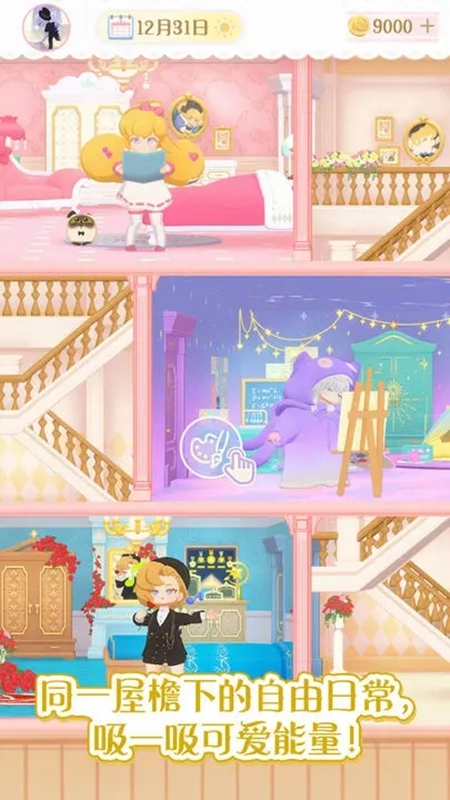 花花与幕间剧游戏正版图1