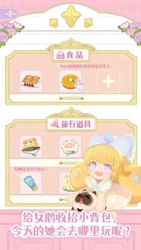 花花与幕间剧游戏正版图2