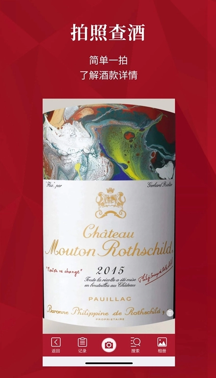 红酒世界安卓版图1