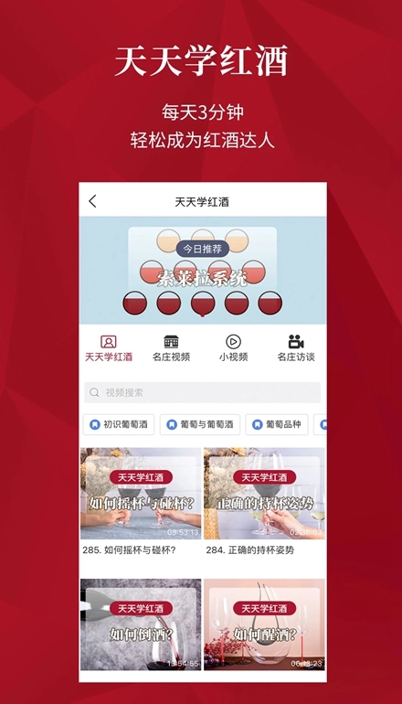 红酒世界安卓版图3