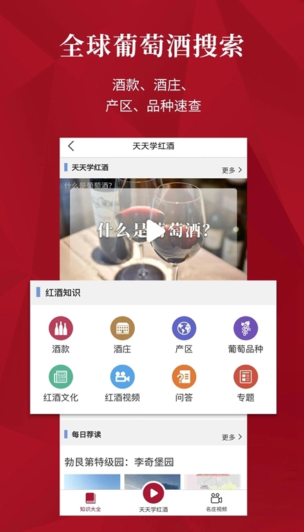 红酒世界安卓版图2