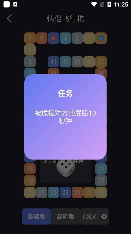 dofm情侣飞行棋最新版图2