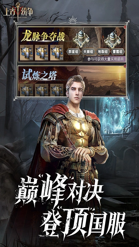 上古纷争正版图1