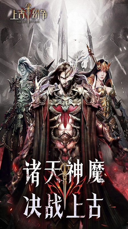 上古纷争正版图5