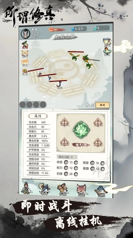 所谓修真游戏最新版图1