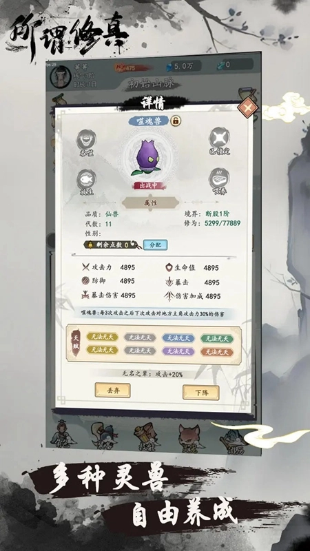 所谓修真游戏最新版图2