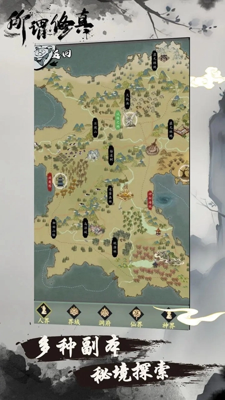 所谓修真游戏最新版图5