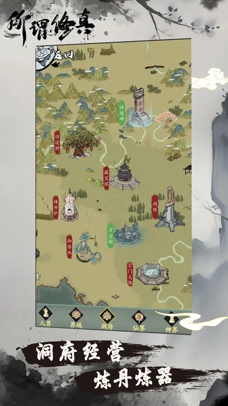 所谓修真游戏最新版图3