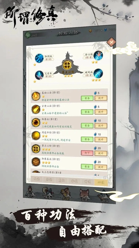 所谓修真游戏最新版图4