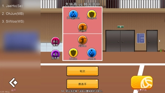 排球故事最新版图1